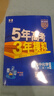曲一線(xiàn) 高一上高中化學(xué) 必修第一冊 魯科版 新教材 2026高中同步5年高考3年模擬五三 曬單實(shí)拍圖