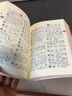 【新華書店】新華字典(大字本第12版)第十二版商務印書館小學生中小學生漢語字典工具書正版 曬單實拍圖
