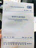 GB 55037-2022 建筑防火通用規(guī)范 2023年6月1日實施 代替部分建筑設(shè)計防火規(guī)范 GB 50016-2014條文（2018年版）中國計劃出版社 曬單實拍圖