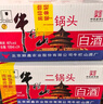 牛欄山 二鍋頭小扁二 清香型白酒 46度 100ml*24瓶 整箱裝 曬單實(shí)拍圖