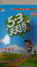 2025秋季53天天練小學(xué)語(yǔ)文二年級上冊RJ人教版五三天天練5 3天天練5.3天天練5·3天天練學(xué)霸培優(yōu)學(xué)霸提優(yōu) 曬單實(shí)拍圖