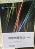 數(shù)學(xué)物理方法（第四版） 曬單實(shí)拍圖