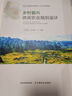 鄉(xiāng)村振興：休閑農(nóng)業(yè)規(guī)劃設(shè)計(jì) 曬單實(shí)拍圖