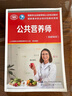 【等級可選 現(xiàn)貨速發(fā)】注冊公共營養(yǎng)師培訓教材  勞保社aci國際注冊營養(yǎng)師考試書籍 國家職業(yè)資格培訓教程 公共營養(yǎng)師 基礎(chǔ)知識【等級認定】 曬單實拍圖