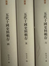 五代十國史料輯存（五代十國文獻叢書(shū)） 曬單實(shí)拍圖