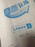 【成都發(fā)貨】B卷狂練初中英語(yǔ)2025春季新版七年級八年級九年級上下冊中考版 英語(yǔ)B卷狂練-7上（25新版） 曬單實(shí)拍圖