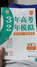 【科目任選】3年高考2年模擬2025版高中同步高二上選修必修語(yǔ)文數學(xué)英語(yǔ)物理化學(xué)生物政治歷史地理32訓練冊新教材 必修三物理粵教版 曬單實(shí)拍圖