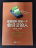 10秒溝通 高難度溝通 你的團(tuán)隊(duì)需要一個(gè)會(huì)說(shuō)話(huà)的人 好好說(shuō)話(huà) 所謂情商高就是會(huì)說(shuō)話(huà) 套裝共5冊(cè) 包郵 曬單實(shí)拍圖