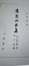 【任選】理學(xué)叢書(shū) 黃梨洲文集 曬單實(shí)拍圖