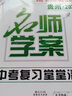 2025貴州中考真題試卷名師學案復習堂堂清中考總復習必刷題真題卷初三初中九年級語文數學英語物理化學歷史道法專項復習重難點突破生地會考真題試卷 【中考復習】數學【貴州專版】 曬單實拍圖