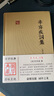 辛棄疾詞集(國學(xué)典藏) 曬單實(shí)拍圖