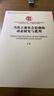 當代主要社會思潮的動態(tài)研究與批判(上集)/馬克思主義研究系列/中國社會科學院文庫 魏小萍 陳學明 曬單實拍圖