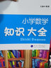 【新華書(shū)店正版】小學(xué)語(yǔ)文知識大全 浙江專(zhuān)版修訂版 全國版通用數學(xué)英語(yǔ) 小學(xué)生一二三四五六年級工具書(shū) 【浙江專(zhuān)版】語(yǔ)文+數學(xué) 曬單實(shí)拍圖
