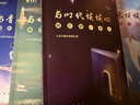 【全4冊】與青春談?wù)勑?與時代談?wù)勑?與世界談?wù)勑?與未來談?wù)勑摹傲囊粫海ㄒ纛l書） 人民日報評論部著 人民出版社旗艦店 曬單實拍圖