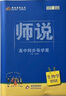 2026正版師說(shuō)高中同步導學(xué)案 語(yǔ)數英物化生歷史地 高一高二全科 高二 化學(xué)選擇性必修1 人教版 2026高一高二（各科目） 曬單實(shí)拍圖
