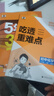 2萬(wàn)+人已購】5年中考3年模擬九年級上冊2025秋初中初三同步練習冊五年中考三年模擬九年級五三53天天練9年級上下冊全套人教版一課一練曲一線(xiàn) 【九上】化學(xué) 人教版(25秋) 曬單實(shí)拍圖