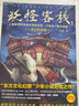 新華書(shū)店直營(yíng)正版妖怪客棧全6冊7麒麟的覺(jué)醒新世界姑獲鳥(niǎo)的紛爭龍女的假期傷魂鳥(niǎo)之歌無(wú)盡的妖夢(mèng)九尾狐變形記仙路之光三四五六年級課外閱讀 兒童文學(xué)冒險探險玄幻故事書(shū) 妖怪客棧（1-6全套6冊） 曬單實(shí)拍圖