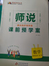 2025師說(shuō) 高二上學(xué)期 高中同步導學(xué)案 語(yǔ)數學(xué)英物理化學(xué)生物歷史政治地理 數學(xué)選擇性必修第一冊 曬單實(shí)拍圖