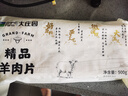 大莊園新西蘭羊肉片卷1斤【歐盟認證】涮肉火鍋食材 冷凍羊肉羊肉卷 曬單實(shí)拍圖