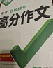 2026版萬(wàn)唯中考高分作文名校?？紳M(mǎn)分作文（7-9年級通用版） 曬單實(shí)拍圖