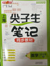 鐘書金牌2025上海學(xué)霸筆記尖子生筆記小學(xué)語文數(shù)學(xué)英語上下冊一年級二年級三年級四年級五年級六年級七年級八年級第一學(xué)期第二學(xué)期滬教版小學(xué)知識大盤點解題思路分析教材同步輔導(dǎo)書天津人民出版社 尖子生筆記-英 曬單實拍圖
