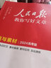 【正版當天發(fā)】2025新版人民日報教你寫(xiě)好文章中考初中版+高中高考版熱點(diǎn)與素材+金句與使用 【高考版】熱點(diǎn)與素材 曬單實(shí)拍圖
