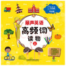 麗聲英語(yǔ)高頻詞讀物上 贈1套高頻詞卡+2張掛圖（套裝共37冊 36冊讀物+1冊活動(dòng)練習 點(diǎn)讀版 附掃碼音頻） 曬單實(shí)拍圖
