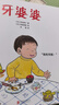 牙婆婆 正版 張思萊親情推薦 兒童繪本0-3-6歲幼兒園推薦0-3歲寶寶睡前故事書啟蒙早教圖書小班學(xué)前識字語言漢語讀物 牙婆婆系列：肚子里的小人 曬單實拍圖