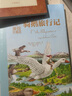 【自選】世界名著美繪珍藏版 尼爾斯騎鵝旅行記愛麗絲夢游仙境一千零一夜安徒生童話格林童話等 老師推薦小學(xué)生課外閱讀書籍 尼爾斯騎鵝旅行記 精裝版贈(zèng)3張書簽+1張課程表 曬單實(shí)拍圖