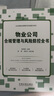 物業(yè)公司合規管理與風(fēng)險防控全書(shū)（企業(yè)高級法律顧問(wèn)實(shí)務(wù)操作系列） 曬單實(shí)拍圖