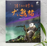活了800 萬(wàn)歲的大熊貓 （熊貓繪本）  “熊貓爸爸”張和民傾情推薦！ 曬單實(shí)拍圖