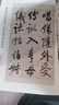 啟功行書(shū)千字文 曬單實(shí)拍圖