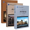 世界通史（第三版）（套裝共3冊(cè)）：古代文明與地域性歷史+工業(yè)文明的興盛+現(xiàn)代文明的發(fā)展與選擇   華東師范大學(xué) 曬單實(shí)拍圖