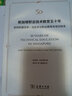 新加坡職業(yè)技術(shù)教育五十年：如何構(gòu)建世界一流技術(shù)與職業(yè)教育及培訓(xùn)體系 曬單實(shí)拍圖
