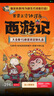 賽雷三分鐘漫畫(huà)西游記大全集1-15全15冊套裝大禮盒（賽雷專(zhuān)為新生代讀者打造！附贈90張賽雷西游降魔卡+收藏卡冊禮盒?。?曬單實(shí)拍圖