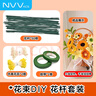 NVV扭扭棒花束手工diy材料包全套配件包膠花桿花蕊綠色膠帶膠布毛根NR-T01 曬單實(shí)拍圖