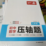 一本初中數(shù)學(xué)壓軸題七年級北師版 2026版初中數(shù)學(xué)思維專項訓(xùn)練幾何模型函數(shù)中考必刷題期末沖刺練習(xí)題 曬單實拍圖
