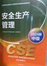 官方注冊安全工程師2025教材注安2025中級注冊安全工程師2025教材其他化工建筑煤礦金屬礦山安全工程師2025年官方教材中級注冊安全工程師應急管理出版社 【建筑施工安全】單科官方教材 安全官方教材 曬單實(shí)拍圖