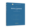 物理化學(xué)簡明教程（第五版） 曬單實(shí)拍圖