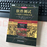軟件測試：一個(gè)軟件工藝師的方法 原書(shū)第5版 曬單實(shí)拍圖