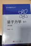 【官方】量子力學(xué)卷Ⅱ（第五版）/曾謹言 曬單實(shí)拍圖