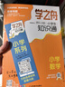 【官方正品】學(xué)之舟小學(xué)知識通數(shù)學(xué)手冊張老師推薦雪峰2025新版語文數(shù)學(xué)英語初中知識點匯總大全六年級小升初知識點匯總大集結(jié)1-6年級全國人教蘇教北師通用配套教材課外工具書旗艦店 【小學(xué)3冊】語文+數(shù)學(xué)+ 曬單實拍圖