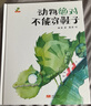 精裝硬殼幼兒園寶寶早教啟蒙繪本圖畫故事書籍親子共讀-動物絕對不能穿鞋子（睡前讀物 培養(yǎng)想象力）3-6歲 曬單實拍圖