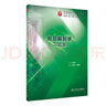 局部解剖學(xué)習(xí)題集（本科臨床配套） 曬單實(shí)拍圖