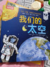 我們的太空立體書(shū) 3-6歲兒童太空百科科普書(shū) 揭秘宇航員宇宙世界繪本 幼兒園機關(guān)書(shū)兒童  樂(lè )樂(lè )趣童書(shū)省錢(qián)卡 曬單實(shí)拍圖