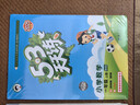 2025秋季53天天練小學(xué)數學(xué)一年級上冊BSD北師大版五三天天練5 3天天練5.3天天練5·3天天練學(xué)霸培優(yōu)學(xué)霸提優(yōu) 曬單實(shí)拍圖