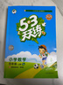 53天天練小學(xué)四年級上冊套裝共4冊語(yǔ)文+數學(xué)人教版2025秋五三天天練套裝贈2個(gè)演算本5 3天天練套裝 曬單實(shí)拍圖