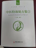3本套 中醫(yī)特效處方集1+2+3 中醫(yī)古籍出版社 王寶林 著等 新華正版書(shū)籍包郵 圖書(shū) 曬單實(shí)拍圖