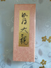 Nippon Kodo 日本香堂 禮盒裝日式香薰用香  木盒裝 禮品 佛堂用香 伽羅大觀(guān)40g(伽羅沉香味主香) 曬單實(shí)拍圖