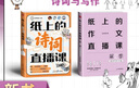  紙上的紙文直播課第二季+詩(shī)詞直播課(2本套裝) 包君成作文書(shū)名師優(yōu)秀范文4-9年級通用 小學(xué)生中學(xué)生四五六七八九年級優(yōu)秀范文 曬單實(shí)拍圖